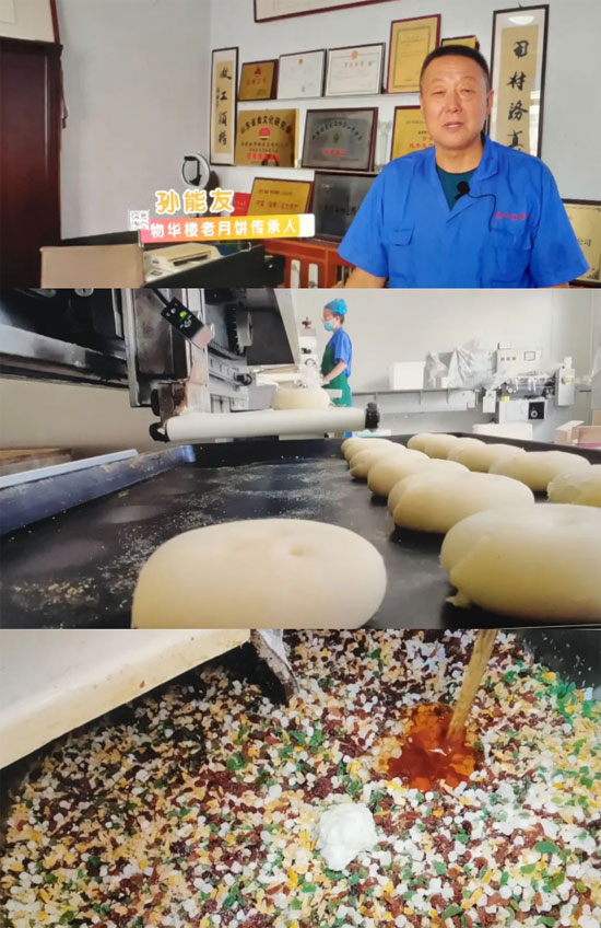 【美食淄博 ·非遗传承 · 物华楼月饼】