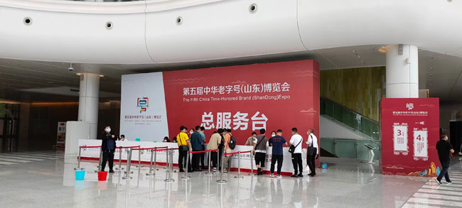 祝贺中华老字号（山东）博览会于本月23~25日在济南召开！