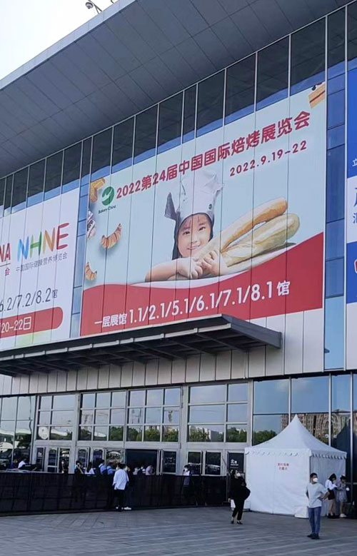 中国国际焙烤展会入馆须知。