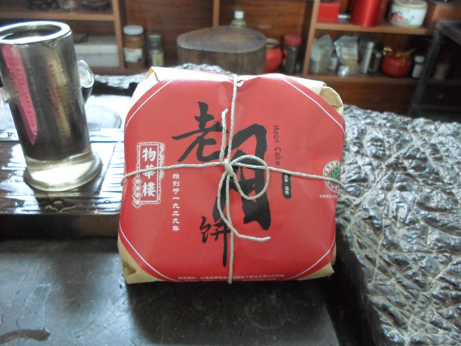 山东老月饼