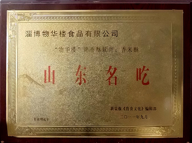 山东名吃