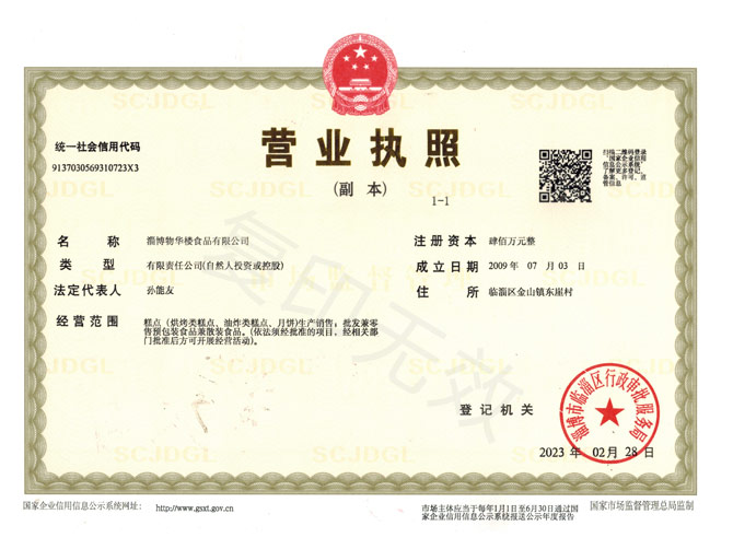 营业执照