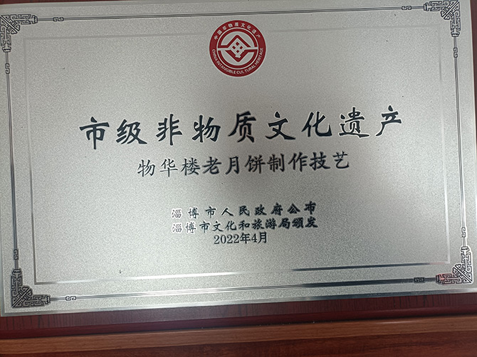 市级非物质文化遗产