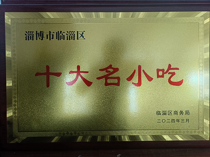 淄博市临淄区十大名小吃